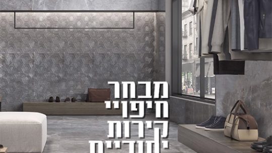 מבחר חיפויי קירות יחודיים