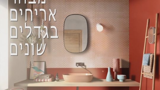 מבחר אריחים בגדלים שונים - Zahavi Hub