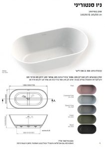 ניו סנטוריני Free Standing