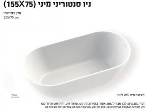 ניו סנטוריני מיני Free Standing