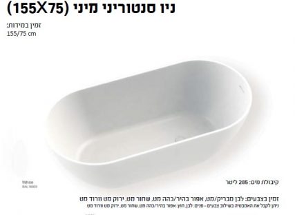 ניו סנטוריני מיני Free Standing